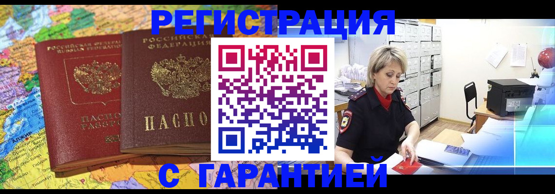 временная регистрация недорого в Нижнеудинске