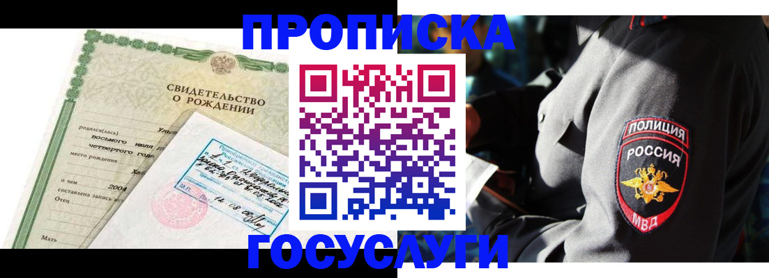 прописка ребенка в Нижнеудинске