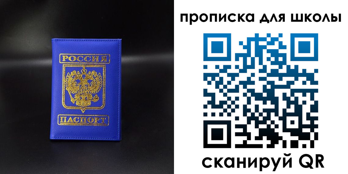 временная регистрация для школы в Нижнеудинске