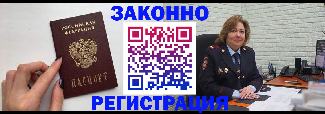 прописка в Нижнеудинске