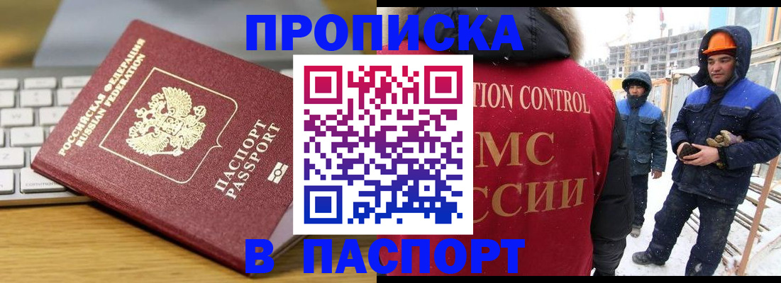 прописка законно в Нижнеудинске