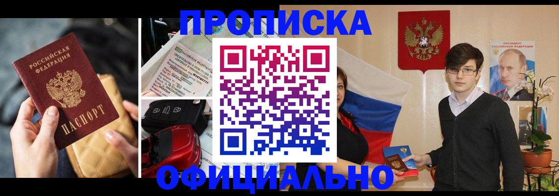 прописка штамп в Нижнеудинске